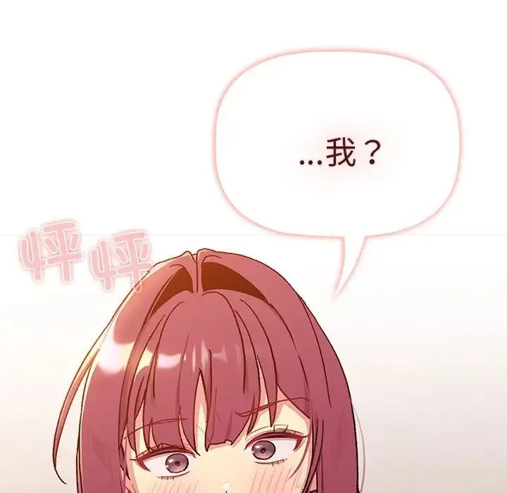 分组换换爱 - 第82话 - page 155
