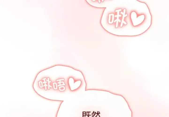 分组换换爱 - 第87话 - page 2