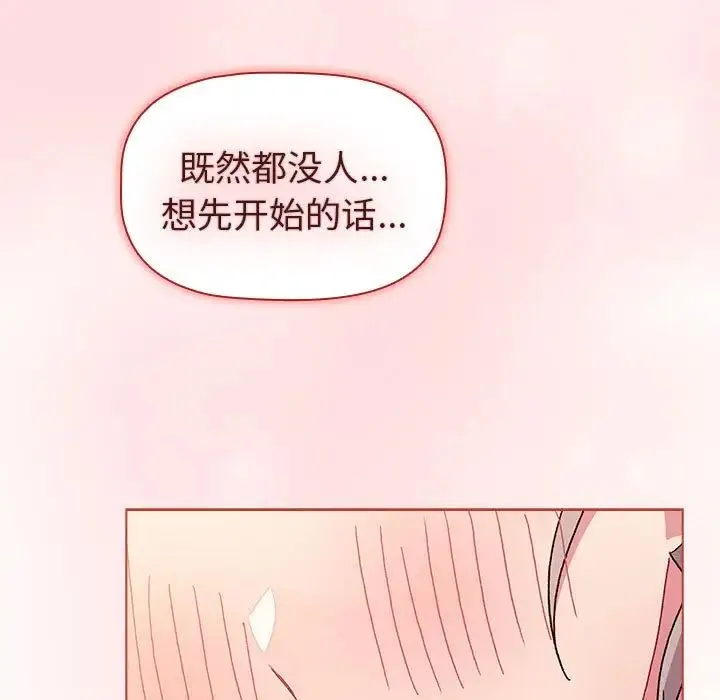 分组换换爱 - 第87话 - page 5