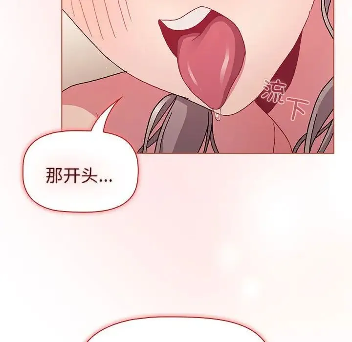 分组换换爱 - 第87话 - page 6