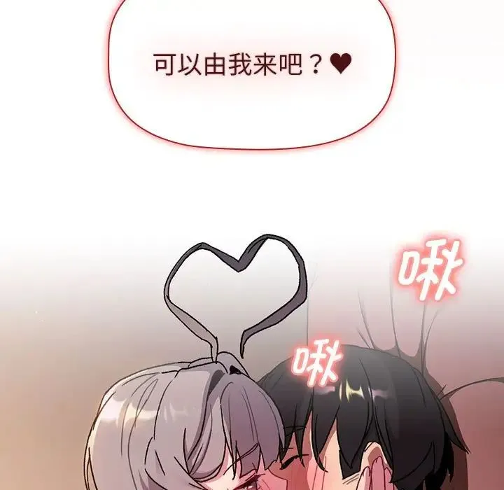 分组换换爱 - 第87话 - page 7