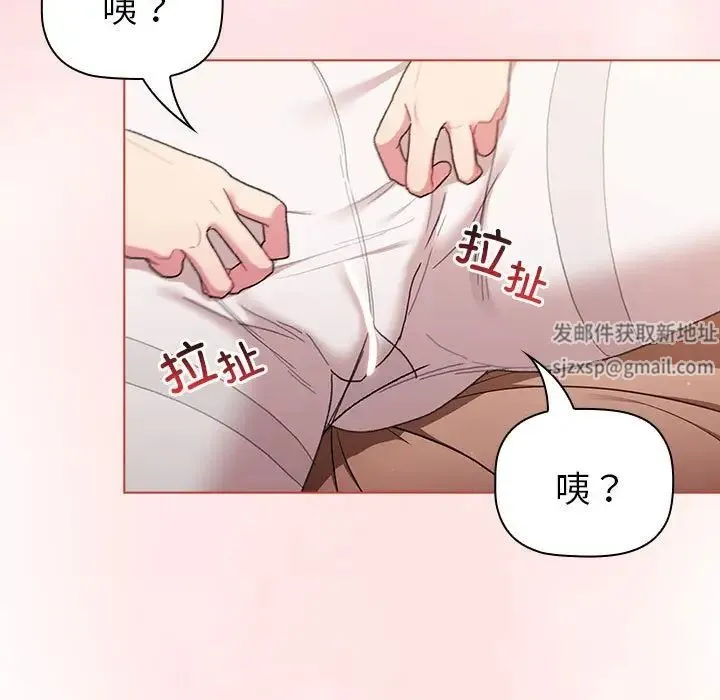 分组换换爱 - 第87话 - page 25