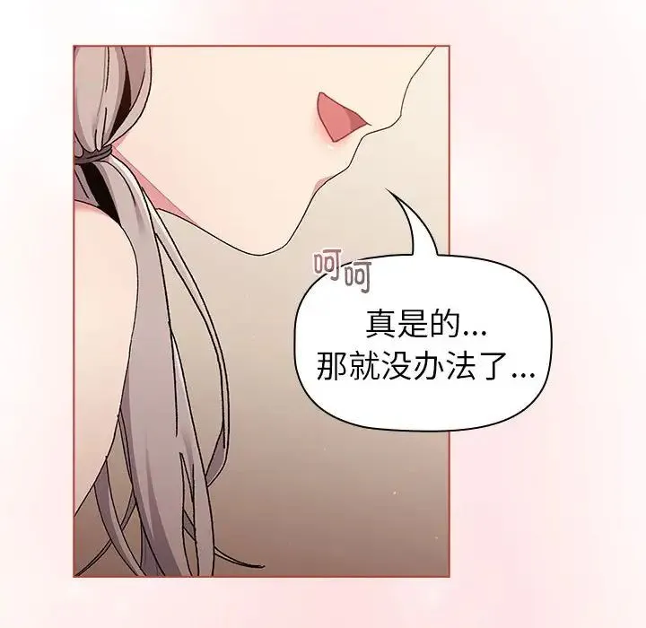 分组换换爱 - 第87话 - page 28
