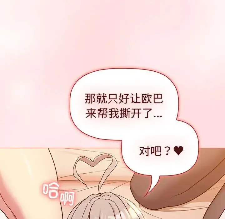 分组换换爱 - 第87话 - page 29