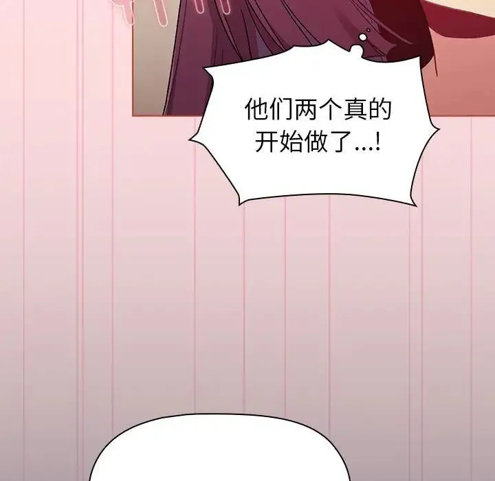 分组换换爱 - 第87话 - page 50