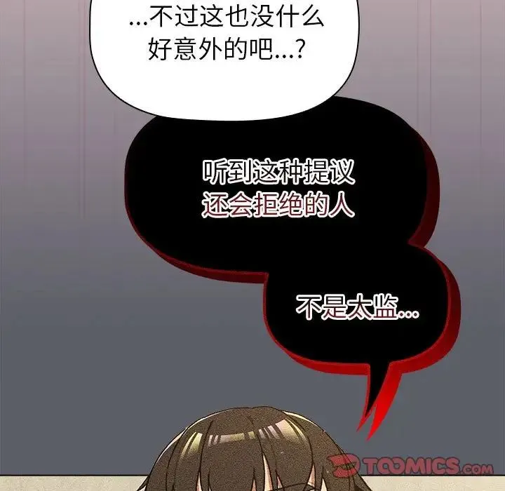 分组换换爱 - 第87话 - page 51