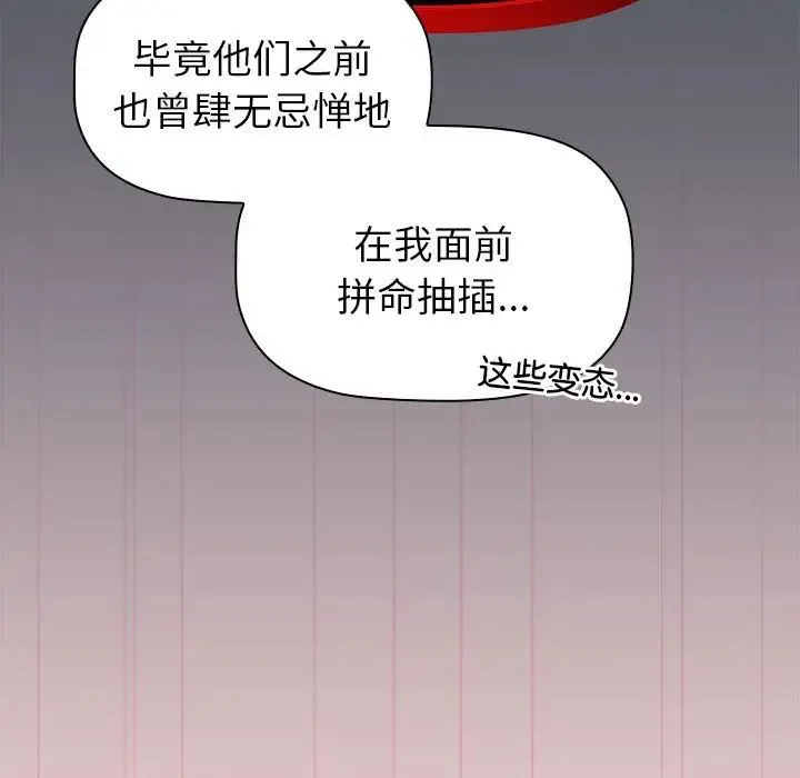 分组换换爱 - 第87话 - page 55