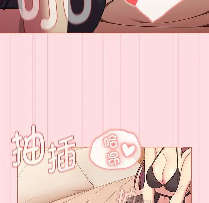 分组换换爱 - 第87话 - page 58