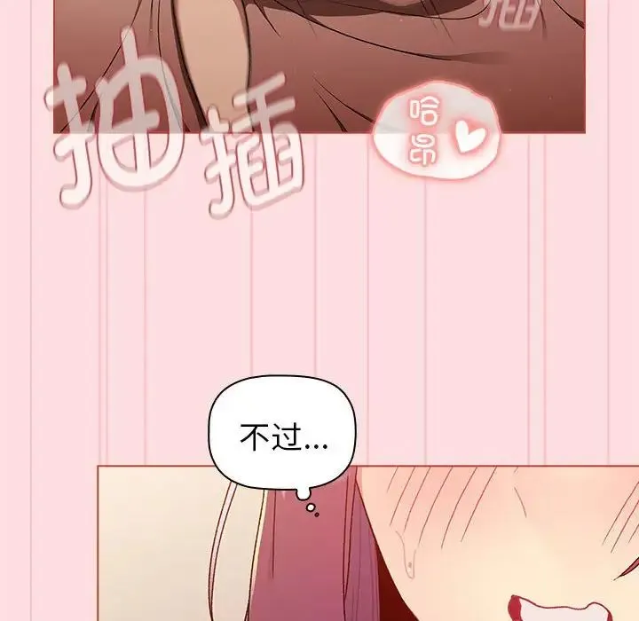 分组换换爱 - 第87话 - page 60