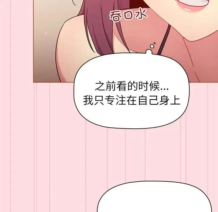 分组换换爱 - 第87话 - page 61