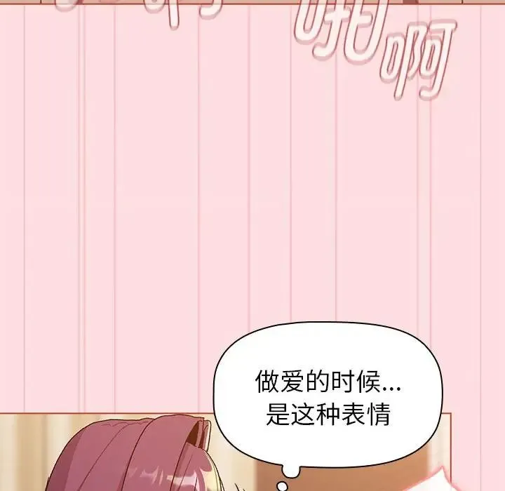 分组换换爱 - 第87话 - page 64