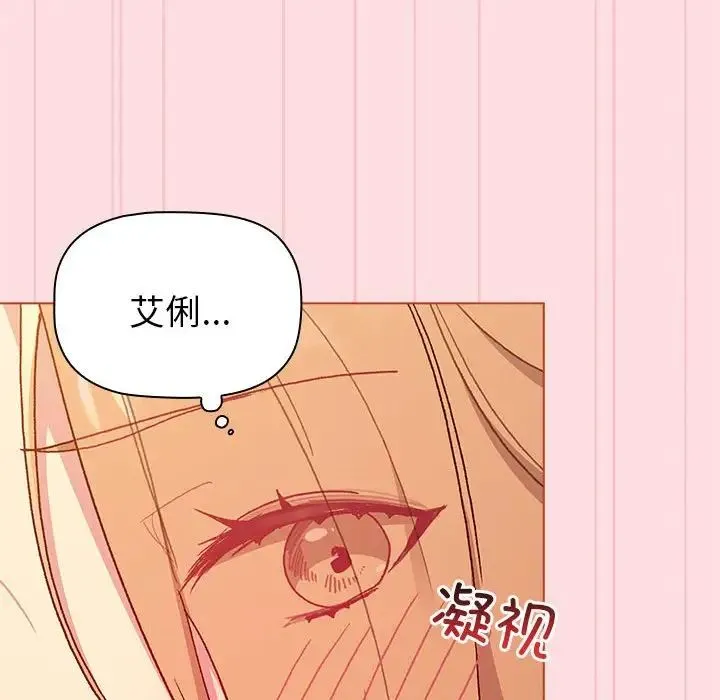 分组换换爱 - 第87话 - page 72