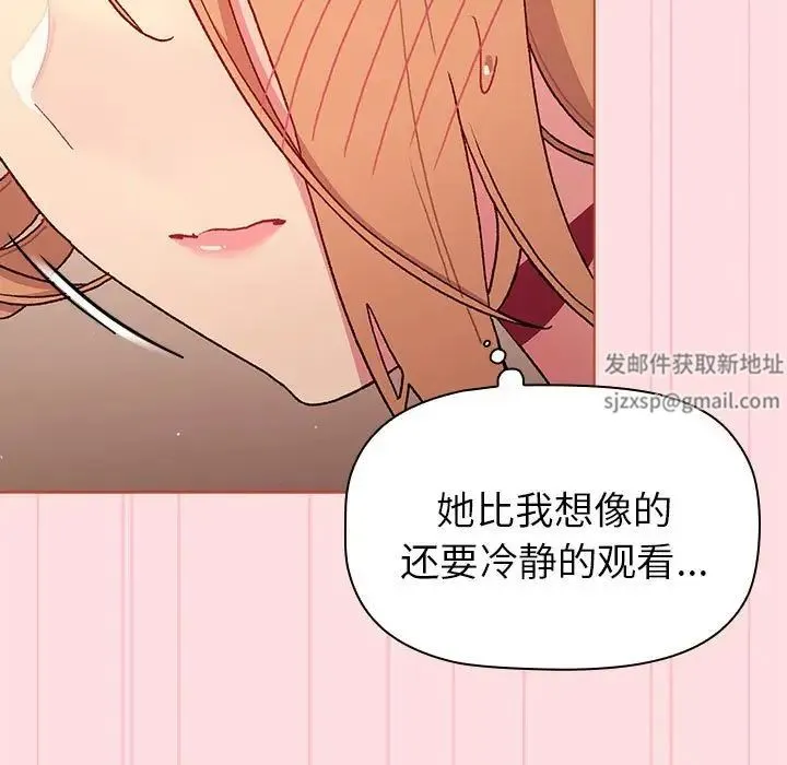 分组换换爱 - 第87话 - page 73