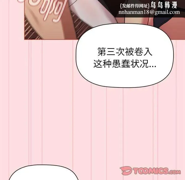 分组换换爱 - 第87话 - page 75