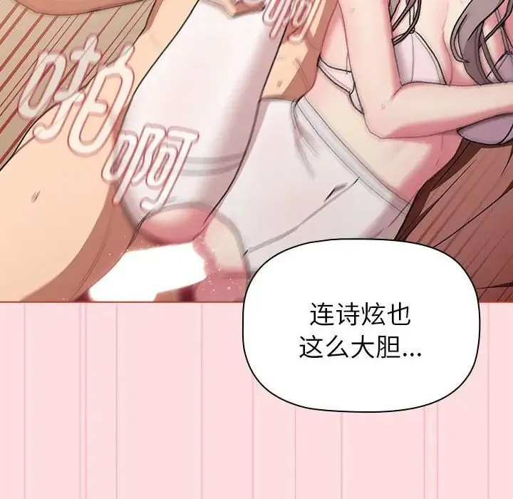 分组换换爱 - 第87话 - page 78