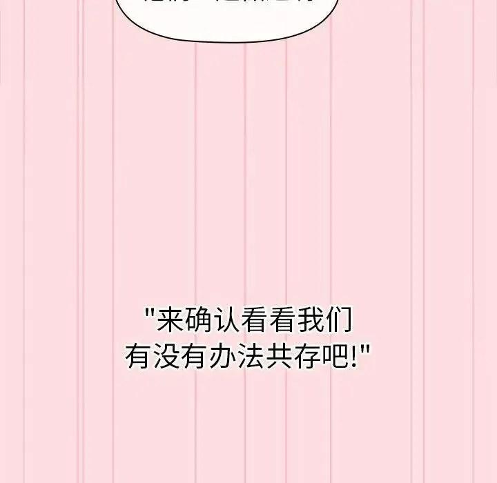 分组换换爱 - 第87话 - page 80