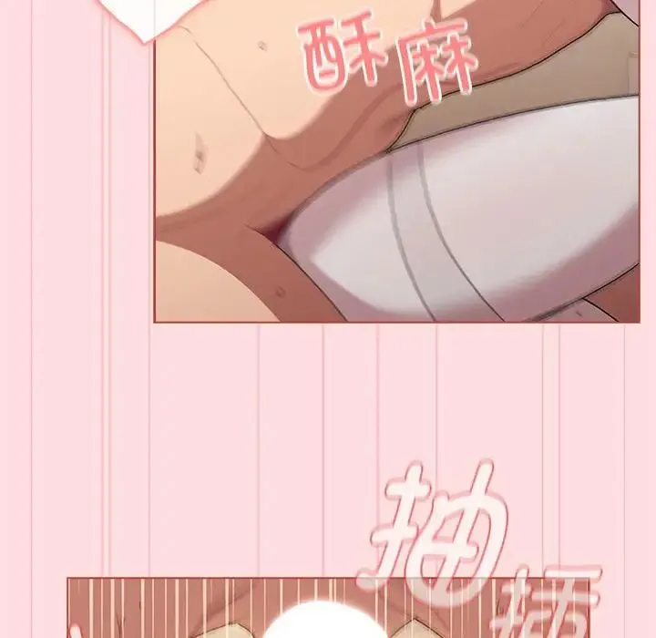 分组换换爱 - 第87话 - page 86