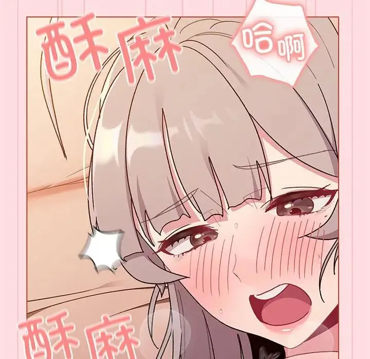 分组换换爱 - 第87话 - page 88