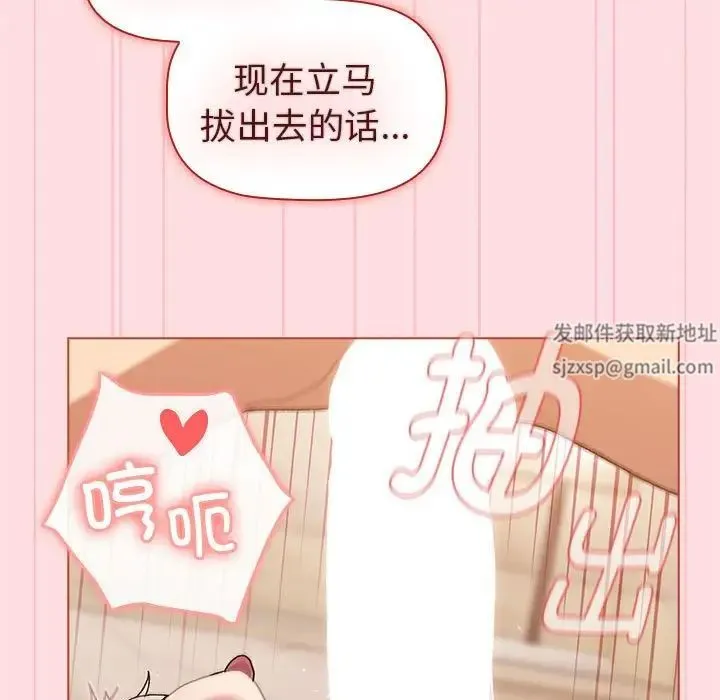 分组换换爱 - 第87话 - page 107