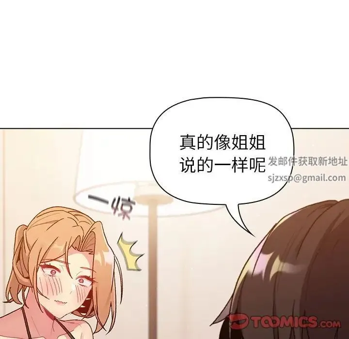 分组换换爱 - 第87话 - page 117