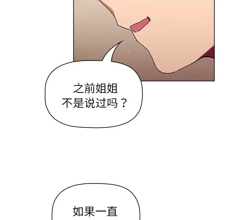 分组换换爱 - 第87话 - page 120