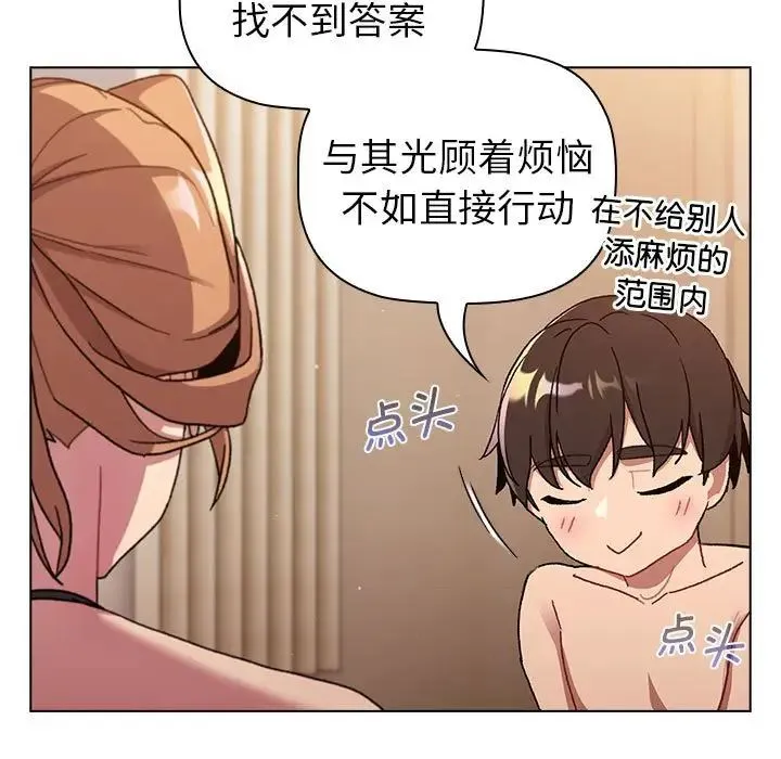 分组换换爱 - 第87话 - page 121