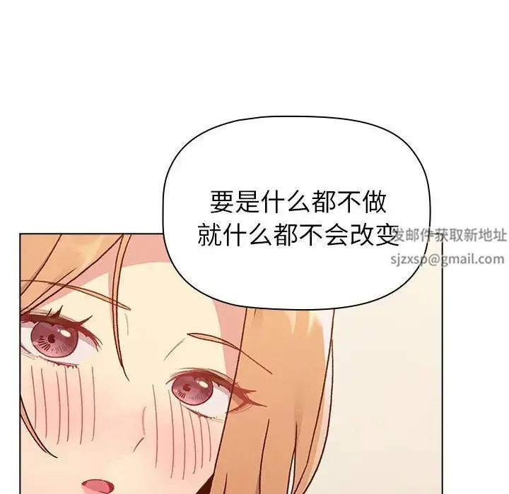 分组换换爱 - 第87话 - page 122
