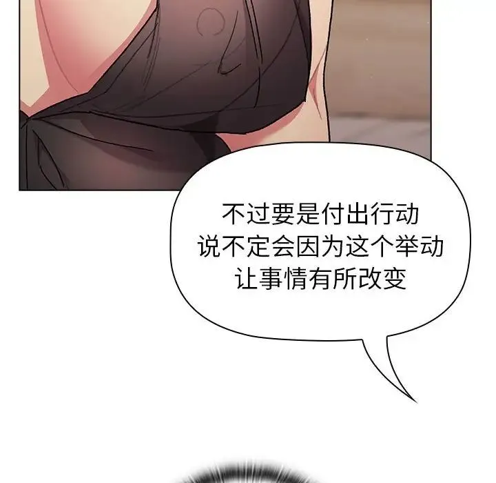 分组换换爱 - 第87话 - page 124