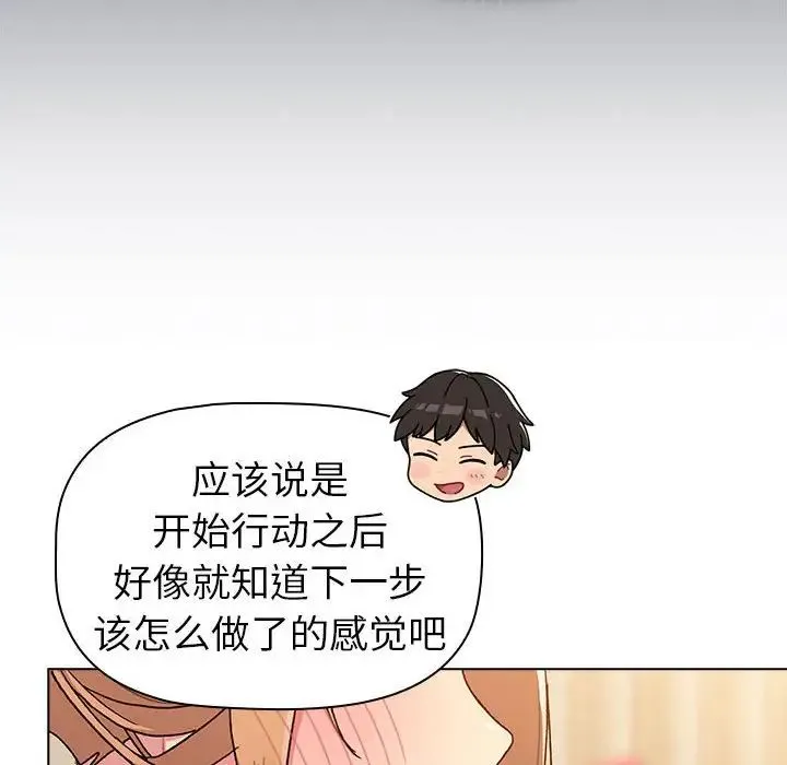 分组换换爱 - 第87话 - page 128