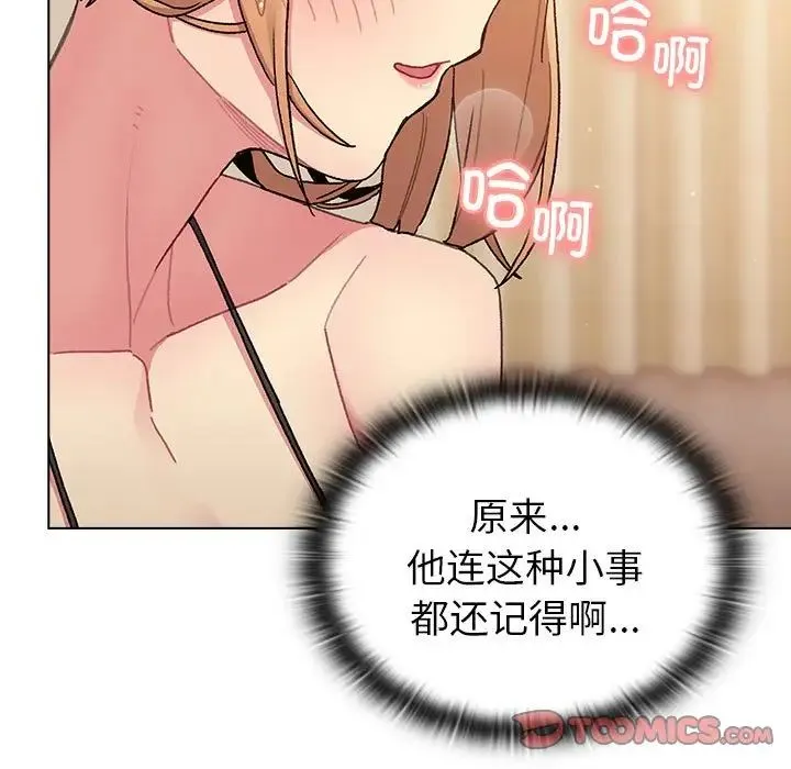 分组换换爱 - 第87话 - page 129