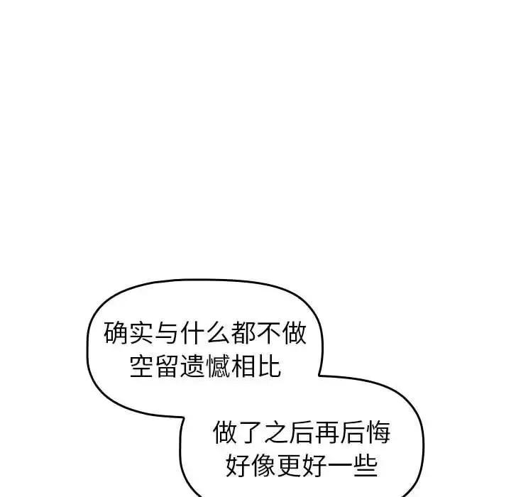 分组换换爱 - 第87话 - page 130