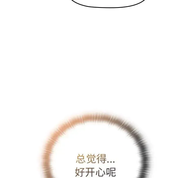 分组换换爱 - 第87话 - page 131