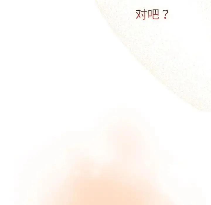 分组换换爱 - 第87话 - page 136