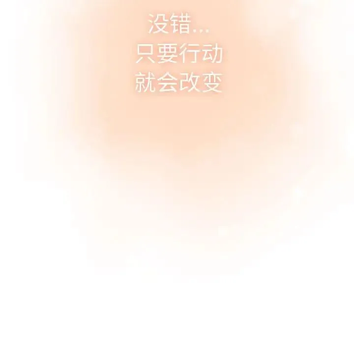 分组换换爱 - 第87话 - page 137
