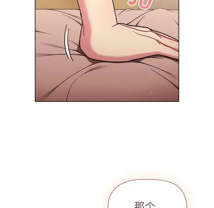 分组换换爱 - 第87话 - page 139