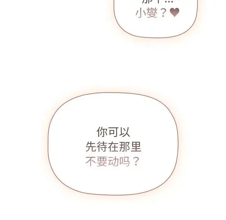 分组换换爱 - 第87话 - page 140