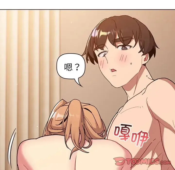 分组换换爱 - 第87话 - page 141