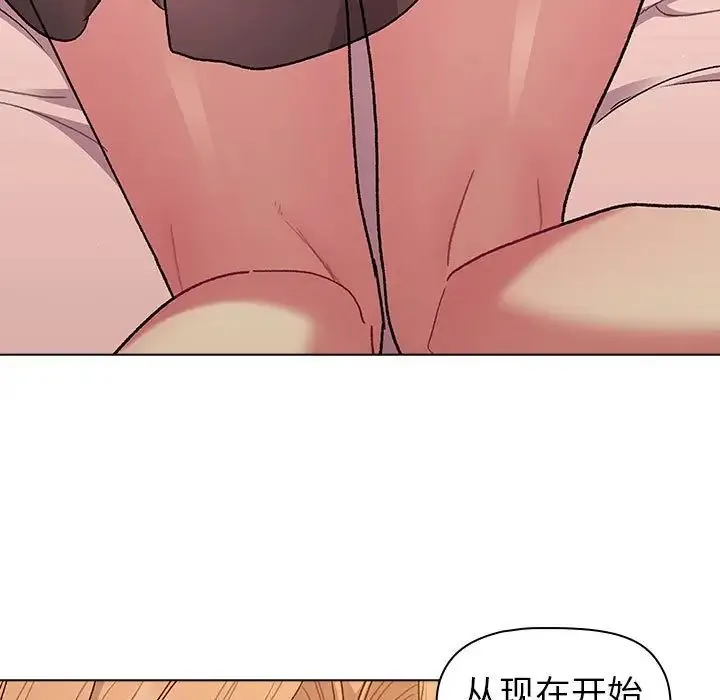 分组换换爱 - 第87话 - page 143