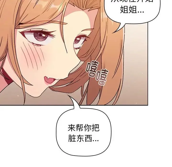 分组换换爱 - 第87话 - page 144