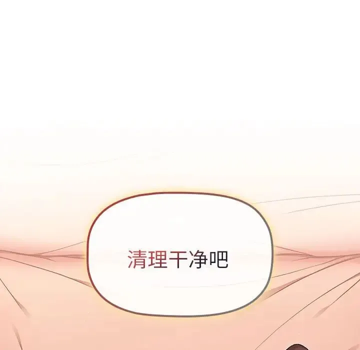 分组换换爱 - 第87话 - page 145
