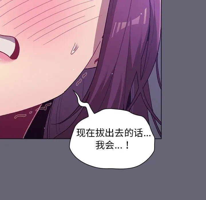 分组换换爱 - 第55话 - page 92