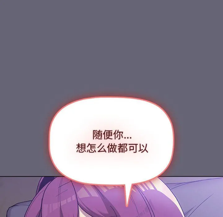 分组换换爱 - 第55话 - page 119