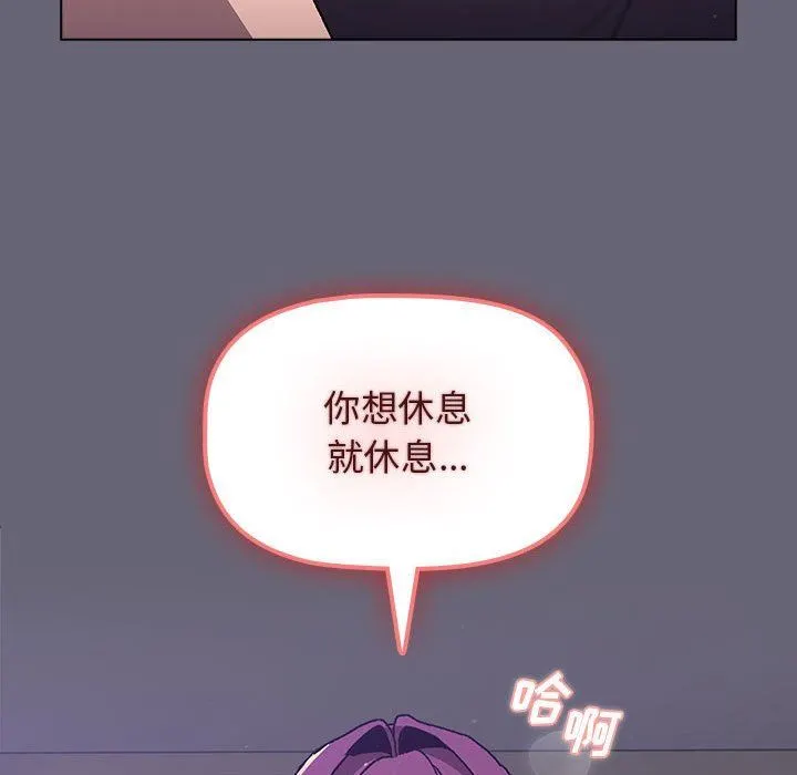 分组换换爱 - 第55话 - page 124