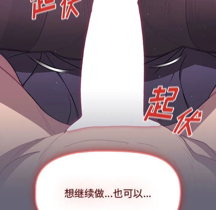 分组换换爱 - 第55话 - page 126