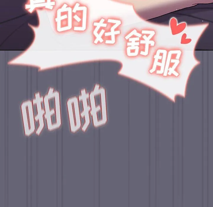 分组换换爱 - 第55话 - page 142