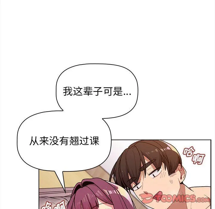 分组换换爱 - 第55话 - page 156