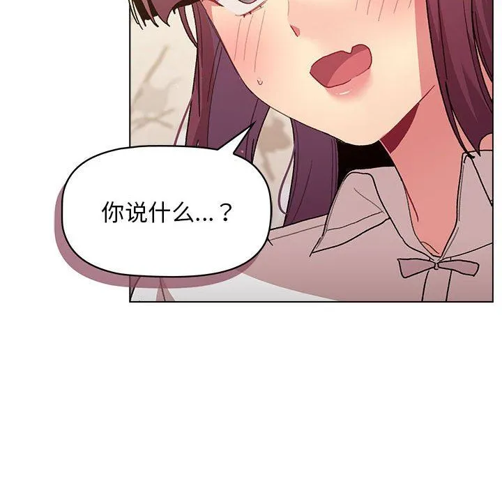 分组换换爱 - 第55话 - page 164