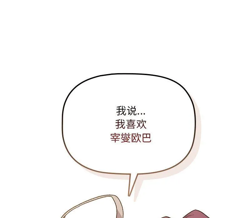 分组换换爱 - 第55话 - page 166