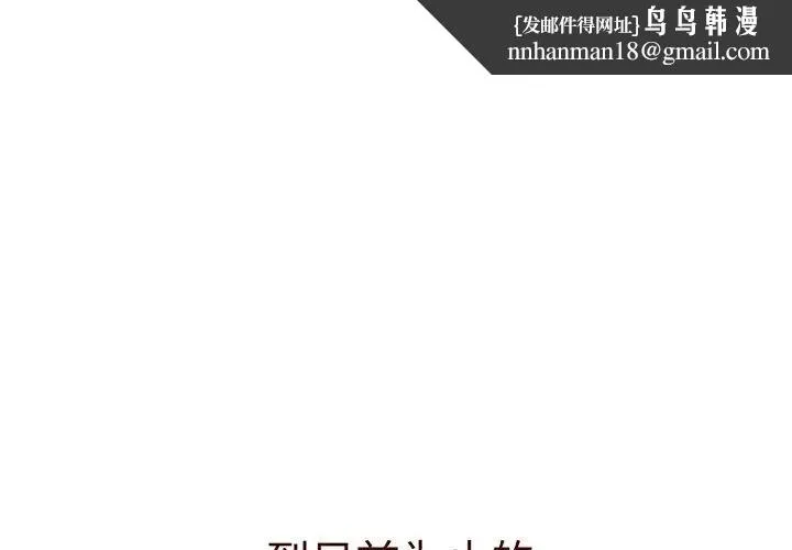 分组换换爱 - 第91話 - page 1
