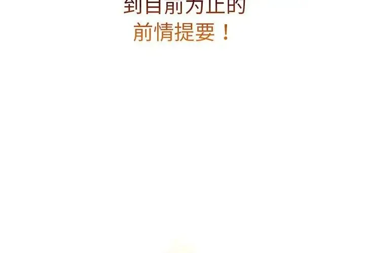分组换换爱 - 第91話 - page 2
